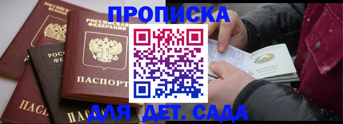 прописка штамп в Балахне